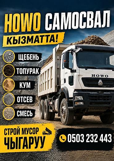 уголь работа: Доставка щебня, угля, песка, чернозема, отсев, 25 тонн — 1