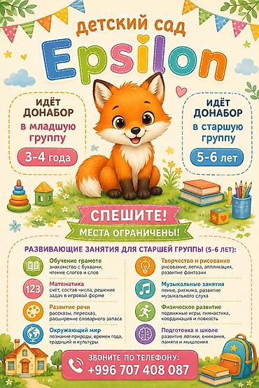 Бала бакчалар, бала багуучулар: Детский сад Epsilon Идёт донабор: - Младшая группа: 3–4 года - — 1