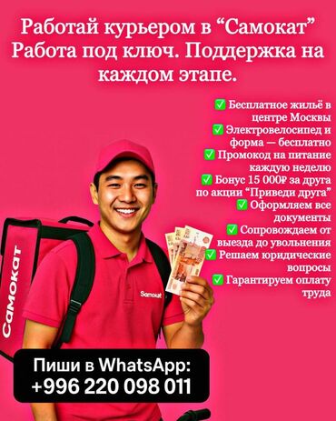 требуется охранник в ночь: Талап кылынат Велокурьер Алты күндүк, Эркек