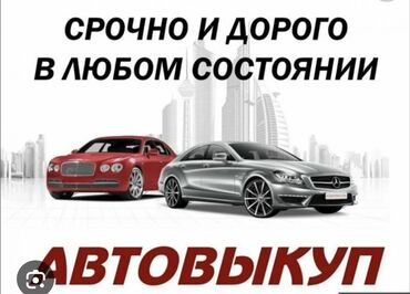 продаю мицубиси: Срочный выкуп автомобилей 🔥Узнайте стоимость выкупа за 10 минут по