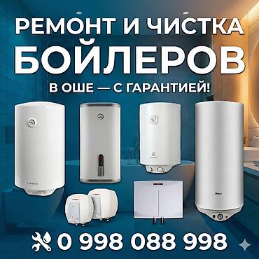 аристон уста: Ош аристон ремонт — 1