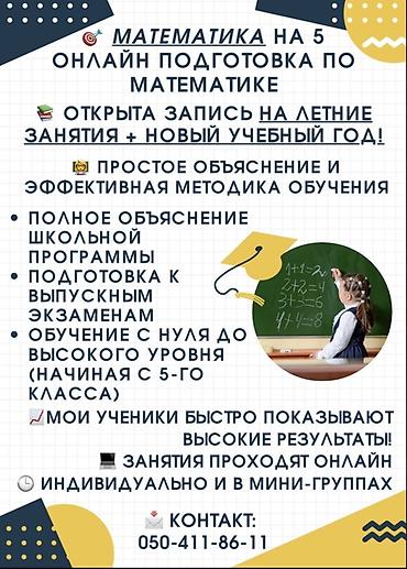 репетитор начальной школы: Репетитор, Математика, Русский, Подготовка к экзаменам — 1