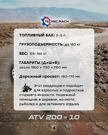 Квадроциклы: Квадроцикл Бензин, 200 куб. см, Взрослый — 4