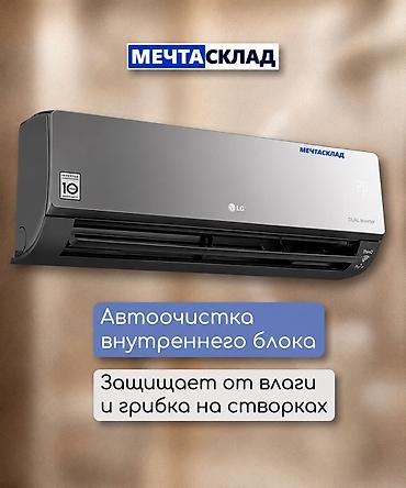 Настенные кондиционеры: Сплит-система, LG, Новый, Инверторный — 10
