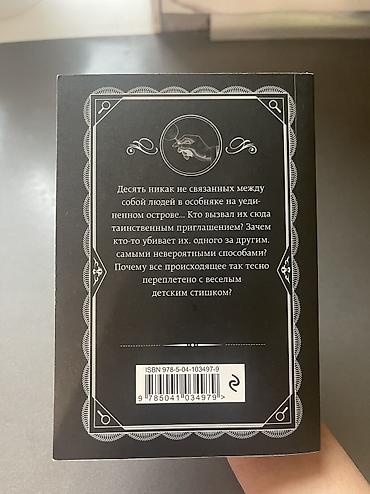 очередь: Детектив, На русском языке, Новый, Платная доставка, Самовывоз — 2