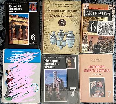 Продаются школьные учебники (по 150 сом любой из них): - История