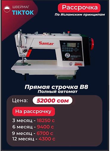 Швейные машины: Швейная машина Автомат — 7