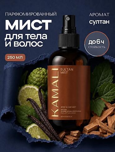 Парфюмированный мист для тела и волос KAMALI — аромат «Султан»