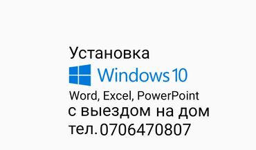 ремонт ноутбука бишкек: Установка windows(виндовс)7, 8, 10 pro, home установка программ