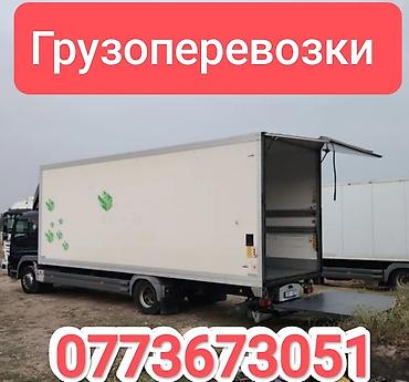 smart logistics: Грузоперевозки по КР, Бишкек, Ыссык-Кол, Нарын, Чолпон -Ата, Каракол — 1