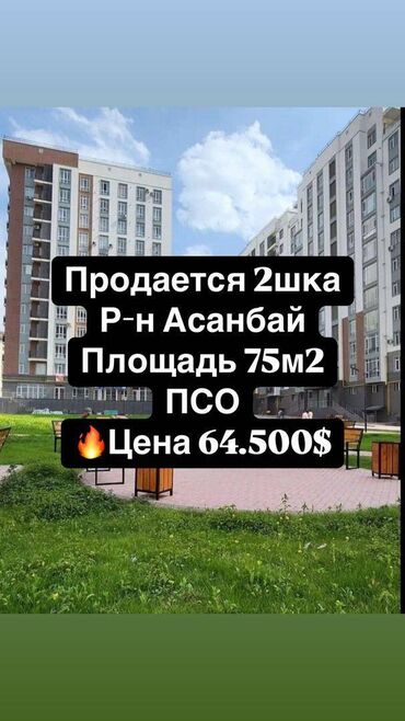 Продажа квартир: 2 комнаты, 76 м², Элитка, 13 этаж, ПСО (под самоотделку)