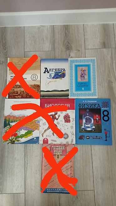 Практически все книги новые💯 Комплект учебников для 8 класса (КР/РФ)
