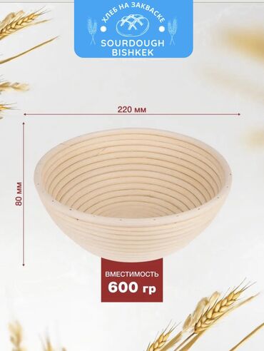 Другие товары для кухни: Ротанговая корзина для расстройки теста. КРУГЛЫЕ 25см и 22см ОВАЛЬНЫХ — 6