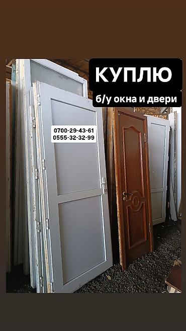 3х дверный: Бу Эшик, Терезе сатып алабыз. Өзүбүз чыгарып, алып кетебиз — 1