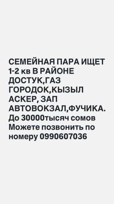 долгосрочная аренда квартир филармония: Ищем квартиру 1–2 комнат в районах: Достук, Газгородок, Кызыл-Аскер
