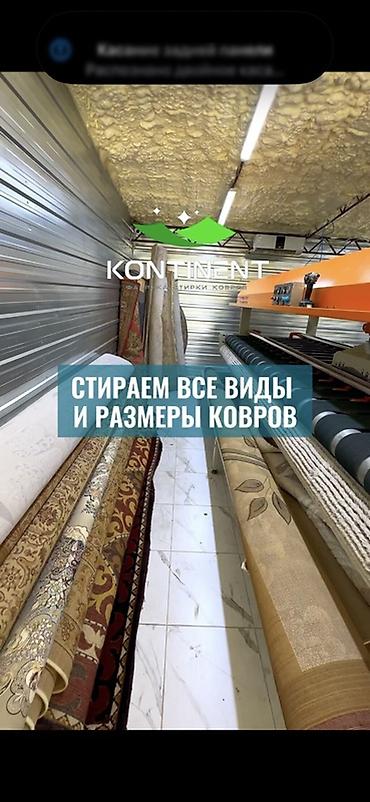 Стирка ковров: Стирка ковров, | Ковер, Палас, Бесплатная доставка — 25