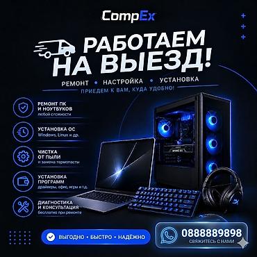 Ремонт ноутбуков, компьютеров: 💻 Ремонт ноутбуков и ПК с выездом в Бишкеке | Мастер на дом Нужен — 1