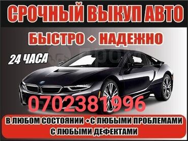 запчасти опель омега б: Предлагаем срочный выкуп автомобилей в любом состоянии. Рассматриваем