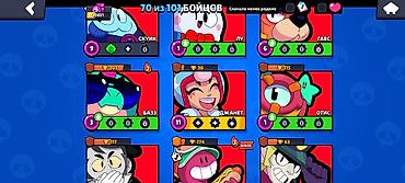 Другие игры и приставки: Аккаунт Brawl Stars - Разблокировано 70 из 101 бойца. - Валюта — 3