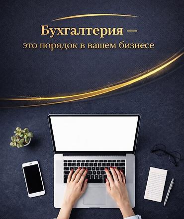 легализация: Бухгалтерские услуги | Ведение бухгалтерского учёта — 1