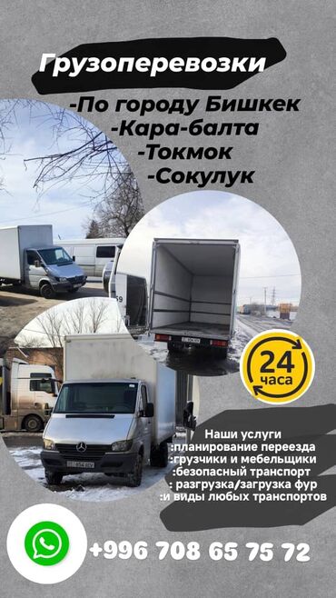 садовая мебель бу: Портер, Переезд, перевозка мебели, По региону, По городу, По стране, с грузчиком