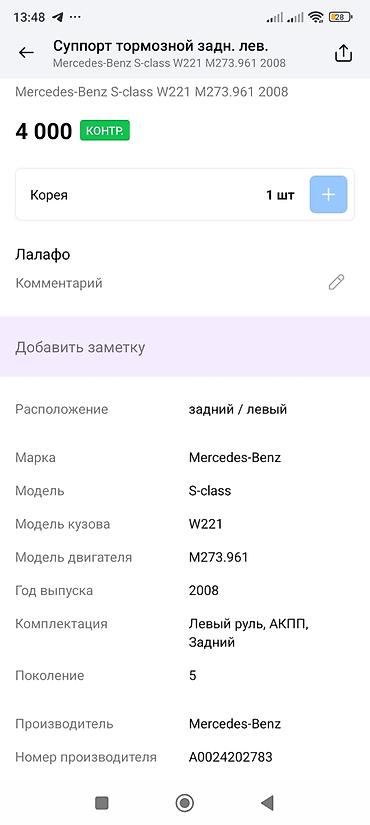 m273: Суппорт тормозной задний левый для Mercedes-Benz S-class W221 — 4
