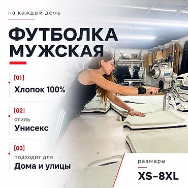 Футболки: Футболки оптом - Материал: 100% хлопок - Стиль: унисекс — подходит — 3