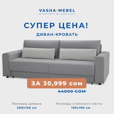 кресло бу ош: Бүктөмө диван, Жаңы, Экилик