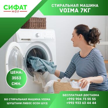 Стиральные машины: Марҳамат намоед Магазини Сифатмол ба Шумо тамоми намуди ХОЛОДИЛЬНИК -