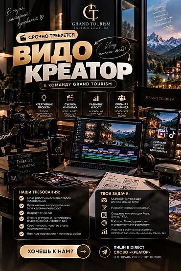 кондитерские инструменты: 🔥 GRAND TOURISM ИЩЕТ ВИДЕОКРЕАТОРА С ОПЫТОМ! Ты умеешь создавать — 1