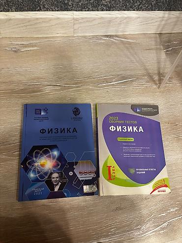 физика: Məhsul: Fizika üzrə iki kitab dəsti. tərtəmizdir ikisi bir arada 25 — 1