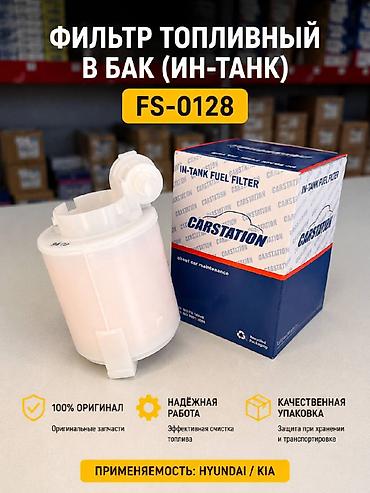 соренто: Топливный Фильтр, Новый, Оригинал — 1