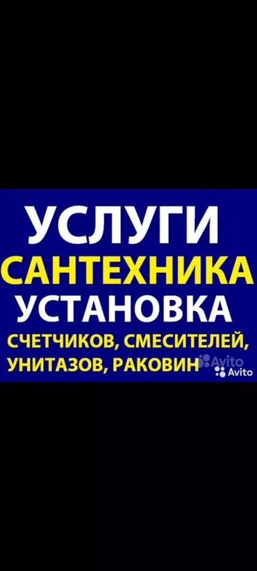 Монтаж и замена сантехники: Монтаж и замена сантехники Больше 6 лет опыта