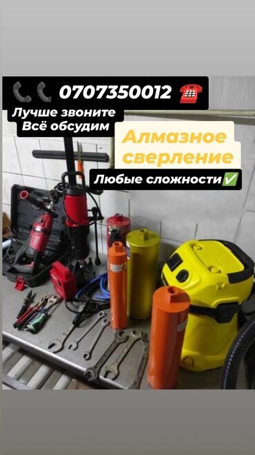 Сверление, бурение: Алмазное сверление 3-5 лет опыта