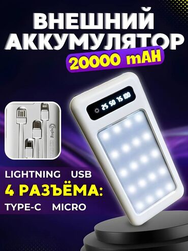 аккумуляторы для телефонов: Портативный аккумулятор с фонариком и прожектором 20000мА Power Bank