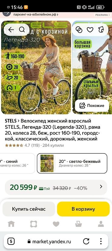 daewoo centra: Городской велосипед STELS Legenda-320, женский - Тип: классический — 2
