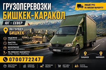 прадо 250 бишкек: Грузоперевозки по Кыргызстану Маршруты: -По городу и регионы в любом — 1