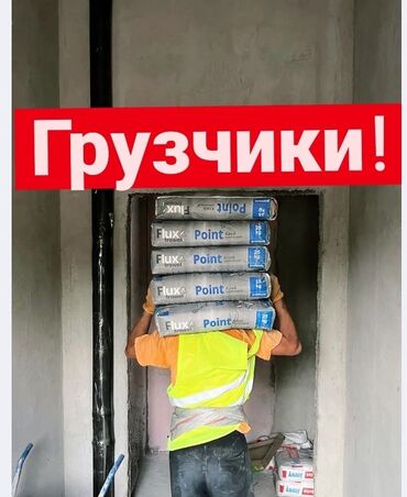 ищу работу в сокулуке: Грузчик. Больше 6 лет опыта