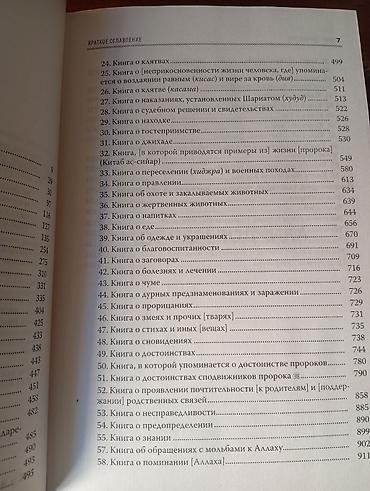 лекции: Полное собрание исламской литературы в красных тиснёных переплётах — 4