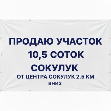 продаю дом раздолный: 10 соток, Курулуш, Кызыл китеп