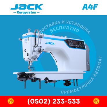 швейный машина jack: Jack, В наличии, Бесплатная доставка