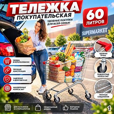 Металлические покупательские тележки для вашего магазина! Ищете