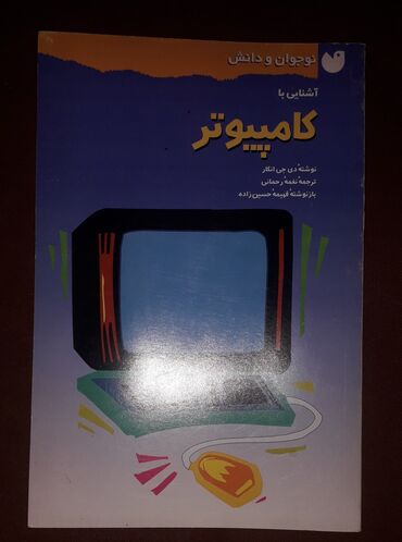 Иностранные языки: Персидский язык Грамматика Б/у состояние идеальное. Почти не at lalafo.kg — 12 Иностранные языки: Персидский язык Грамматика Б/у состояние идеальное. Почти не — 12