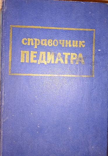 Tədris ədəbiyyatı: Tibbi kitablar.əla vəziyyətdə — 8