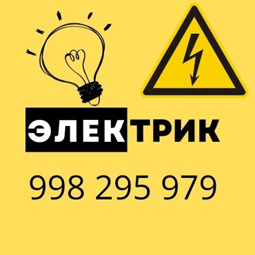 кола 1 5 литра цена бишкек: Электрик | Эсептегичтерди орнотуу, Кир жуугуч машиналарды орнотуу, Электр шаймандарын демонтаждоо 6 жылдан ашык тажрыйба