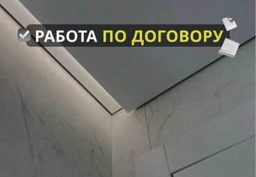 лак для пола цена бишкек: Керме шыптар Жылтырак, Жылтырабаган, 3D потолоктор Кепилдик, Акысыз консультация, Акысыз ченөө