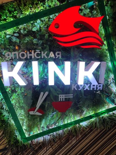 работу повара: В японскую кухню "Кинки" требуется универсальный повар(на горячий цех