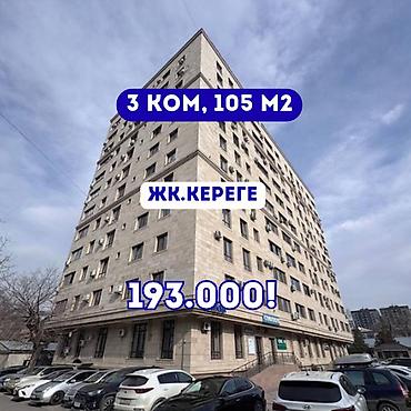 Продаётся 3-комнатная квартира в ЖК «Кереге» (Kerege) Район: ул