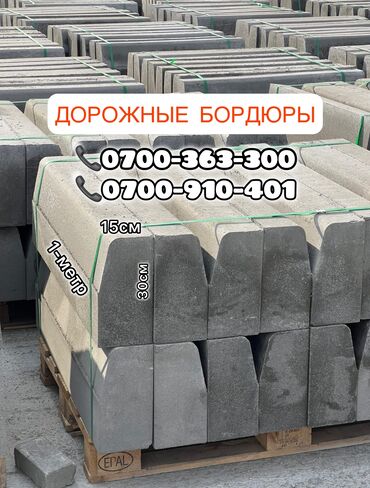 тротуарные бордюры цена: Брусчатка, Бордюры, Водоотводы, лотки, Гарантия, Бесплатный выезд, Бесплатная доставка