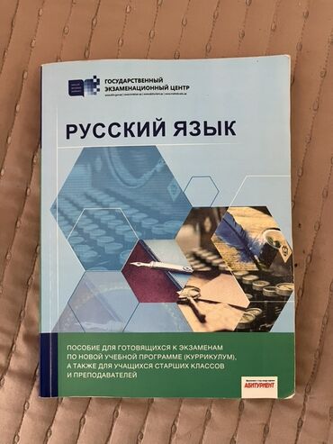 Школьные учебники: Dövlət İmtahan Mərkəzi tərəfindən hazırlanmış bu dərslik, yeni tədris